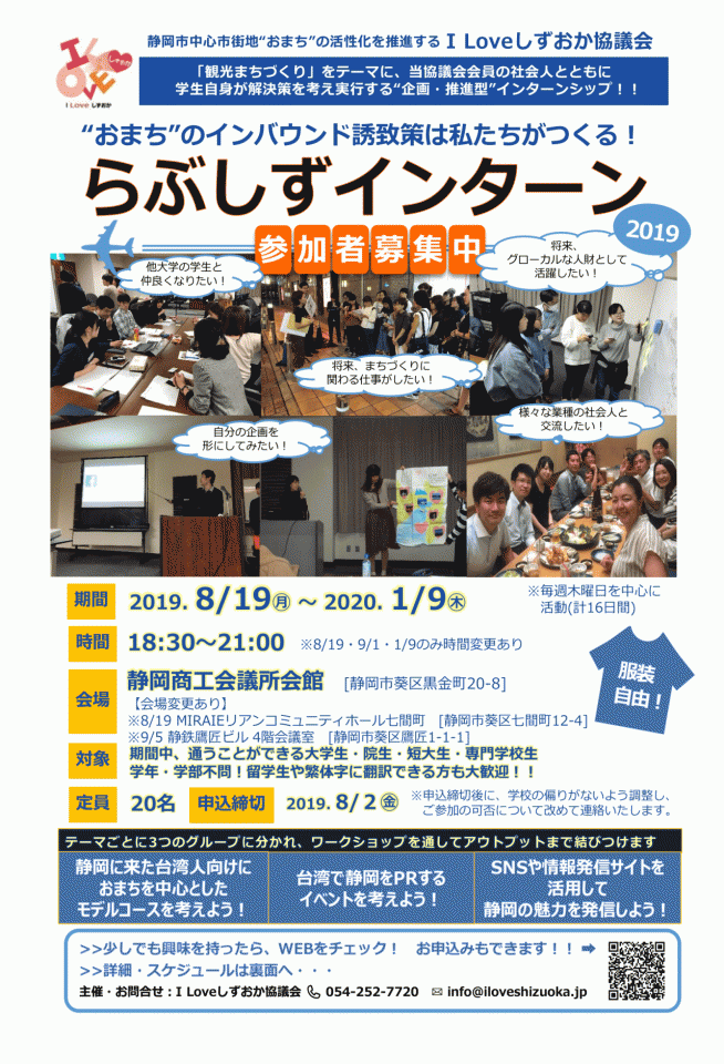 らぶしずインターン2019募集チラシ①-1