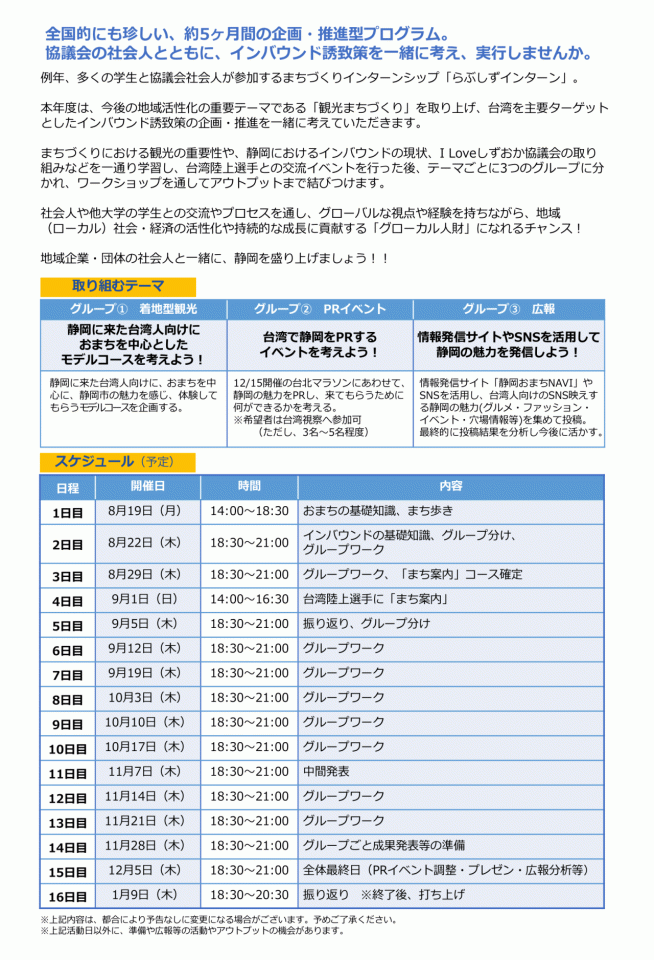 らぶしずインターン2019募集チラシ②-1