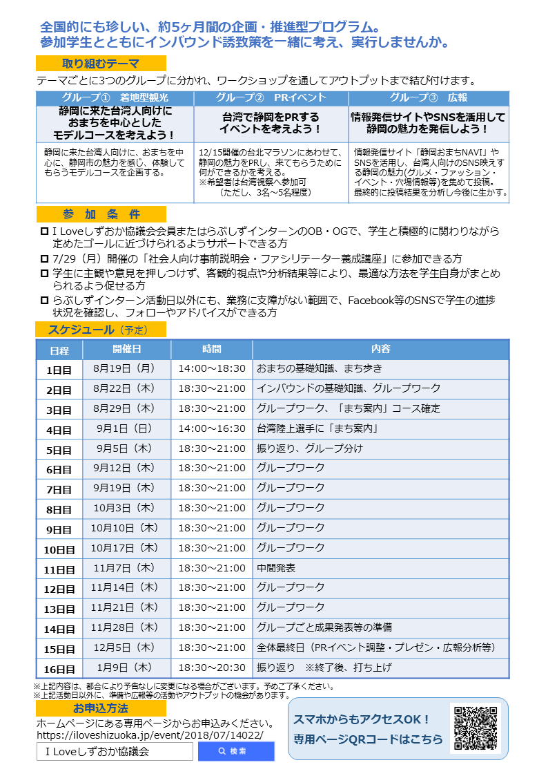 らぶしずインターン2019社会人サポーター募集チラシ②
