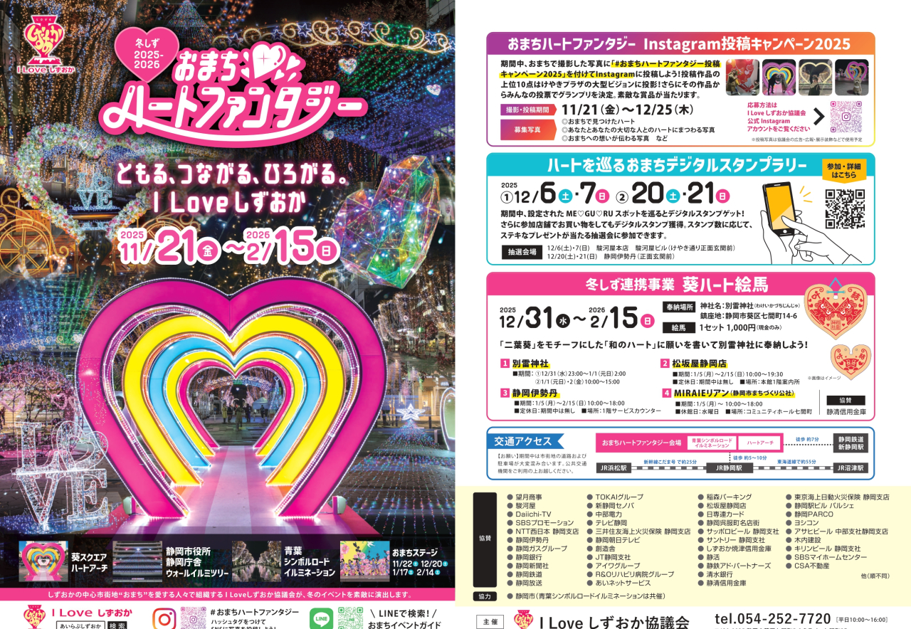 251010_冬しず2025-2026_チラシ_決定版_compressed_page-0001