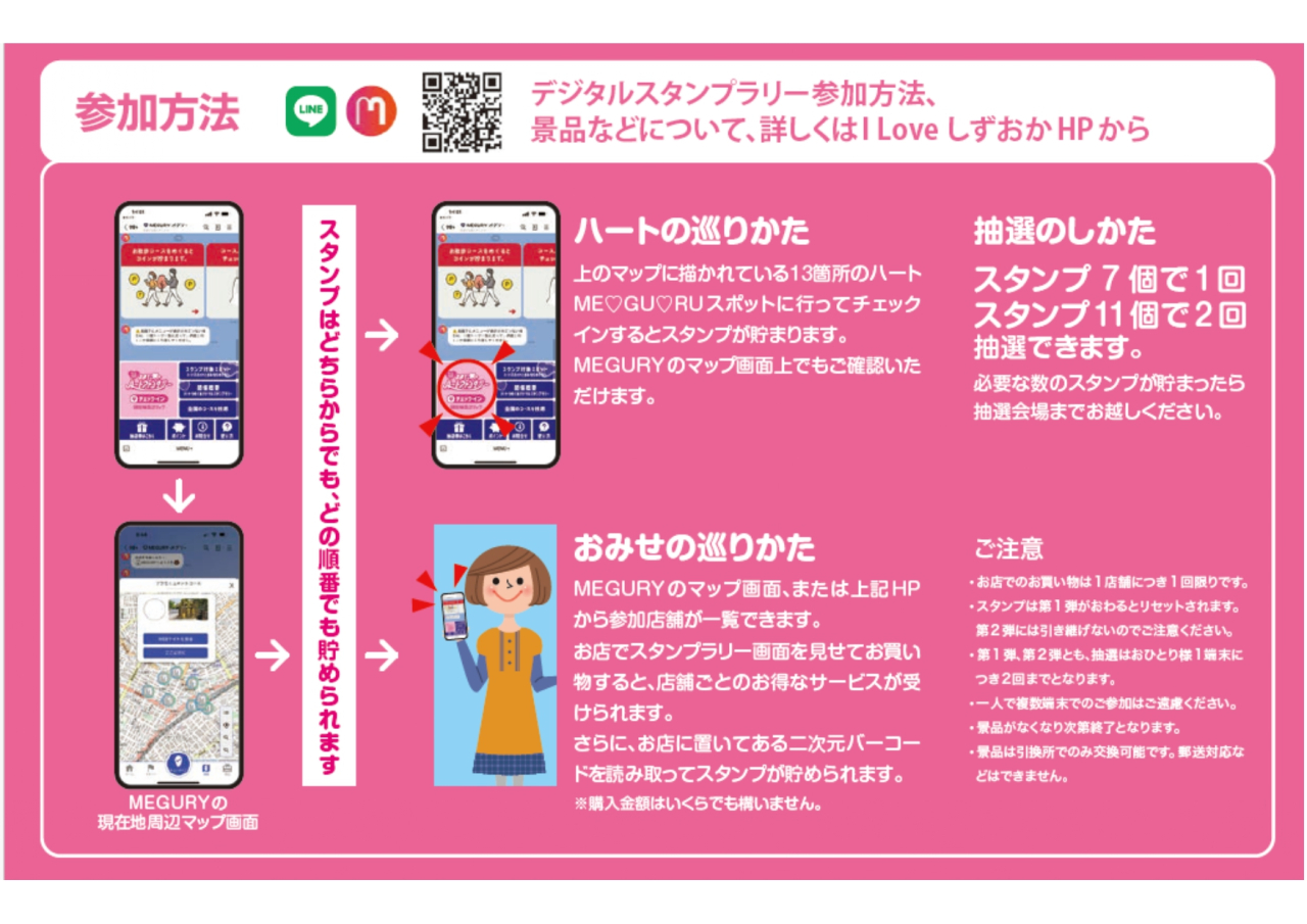 メグリ― 参加方法_page-0001
