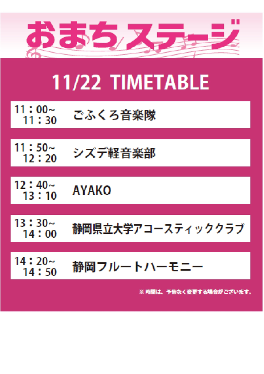 おまちステージ 1121タイスケ_page-0001