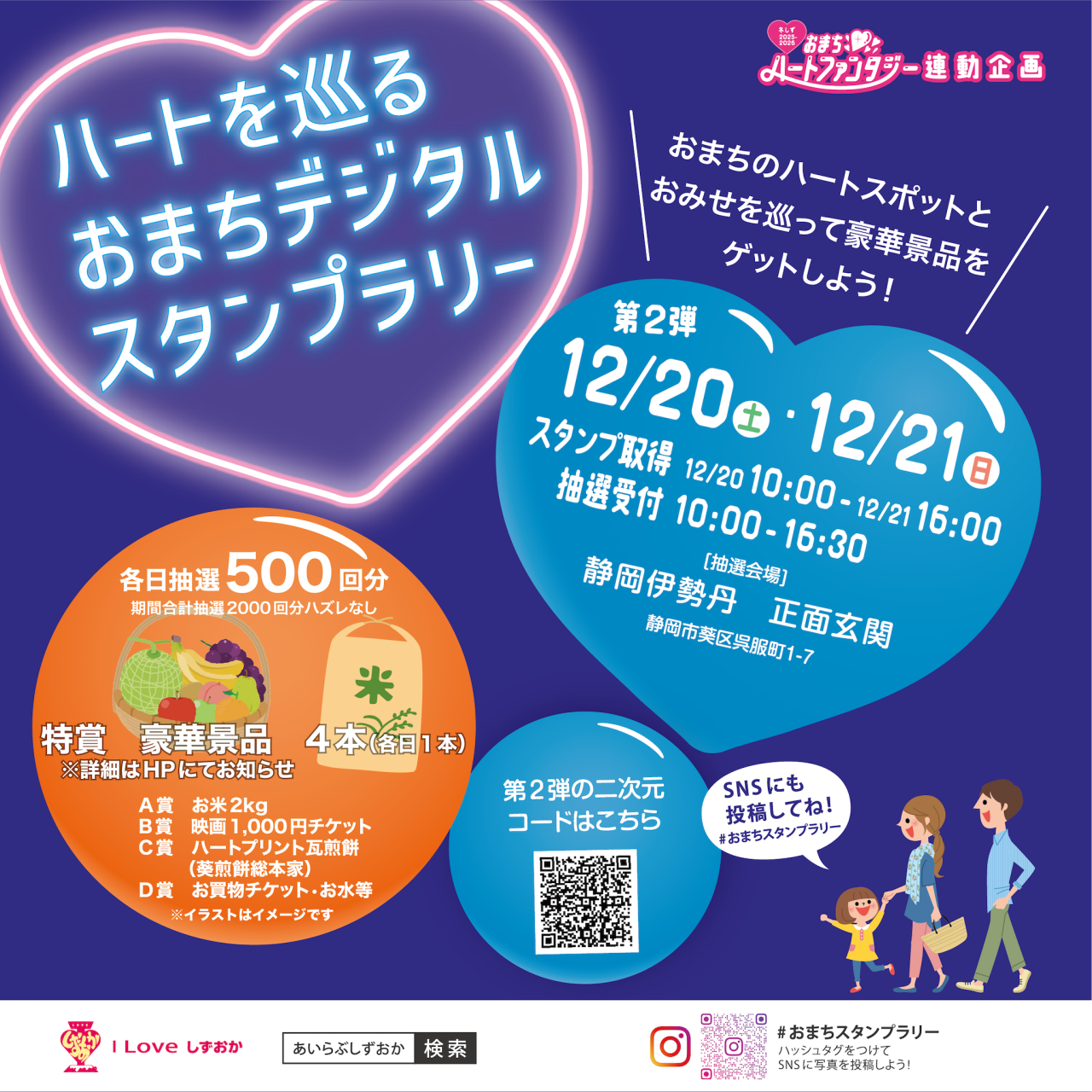 ハートスタンプラリー_第二弾_スクエア型チラシ