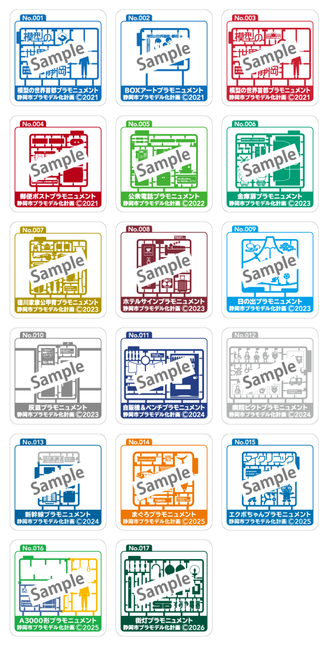 【アクスタ】デジタルスタンプラリーHP画像