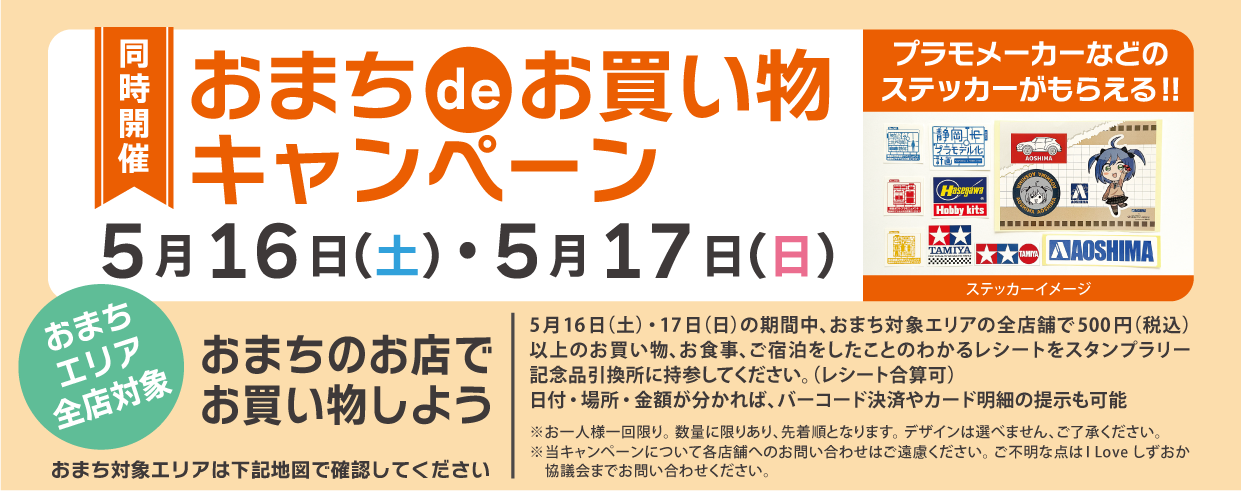 【バナー】おまちでお買い物キャンペーン