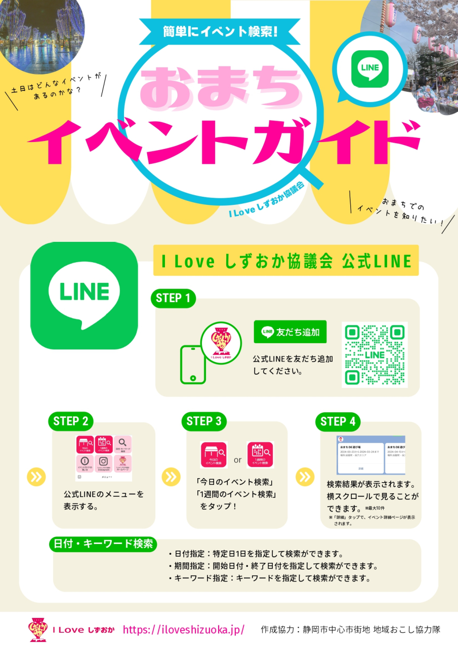 240712_ 【ロゴ変更】公式LINE チラシおまちイベントガイド